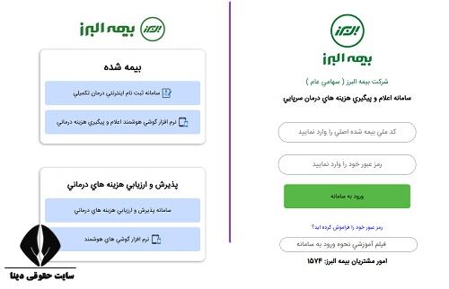 alborzinsurance.ir